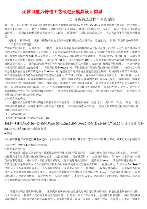 无冒口铸造工艺改进及模具设计构思