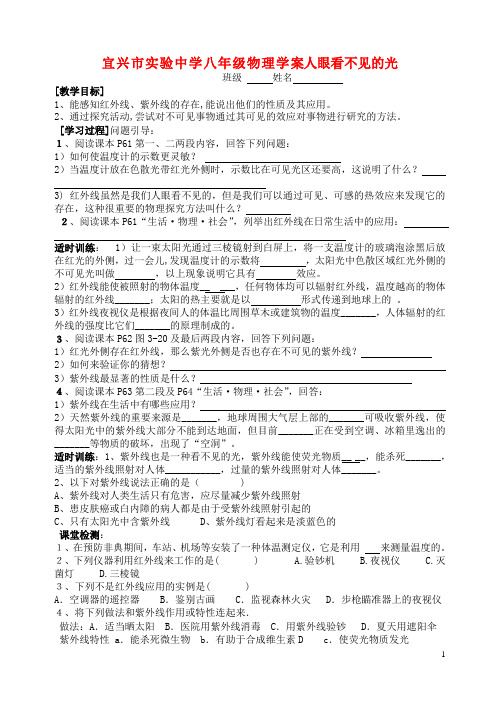 江苏省宜兴市实验中学八年级物理上册3.2人眼看不见的光教学案 人教新课标版