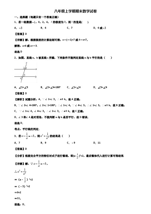 ★试卷3套精选★厦门某实验名校初中2018届八年级上学期期末统考数学试题
