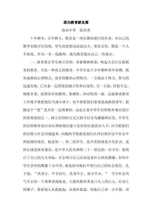 我为教育献良策