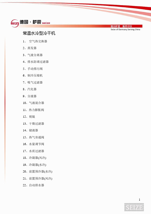 常温水冷型冷干机