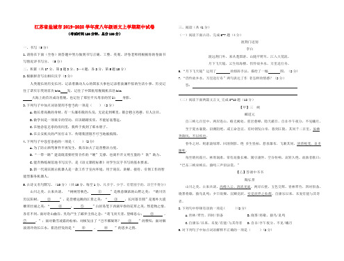 江苏省盐城市2019_2020学年度八年级语文上学期期中试卷