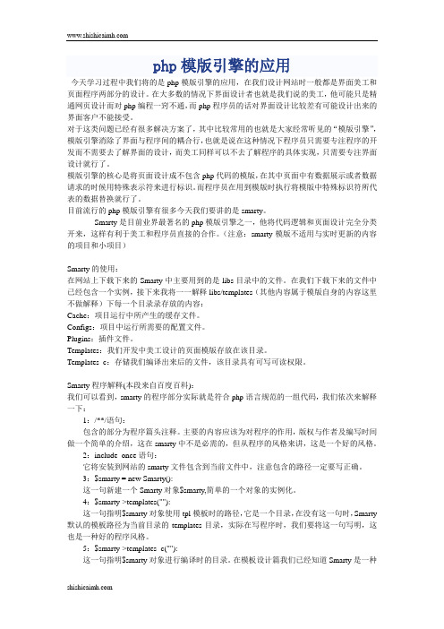 php模版引擎的应用