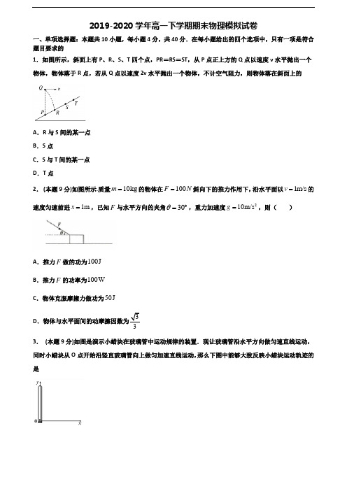 2019-2020学年江苏省镇江市新高考高一物理下学期期末经典试题