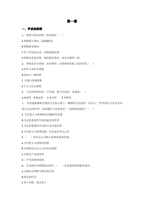 第一章 追求远大理想 坚定崇高信念