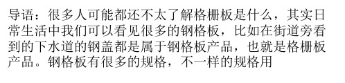 格栅板是什么  格栅板规格相关介绍