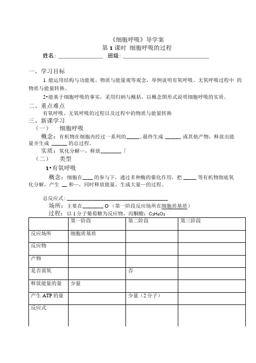 细胞呼吸导学案设计.doc