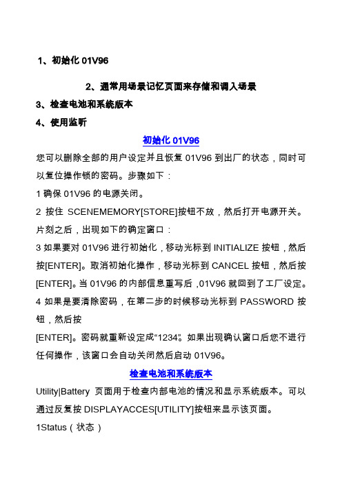 YAMAHA数字调音台v中文使用说明书