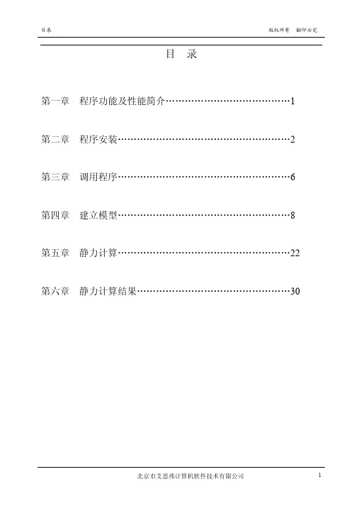 CII简易操作手册