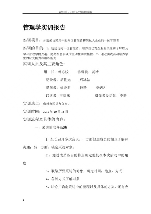 管理学实训报告38154