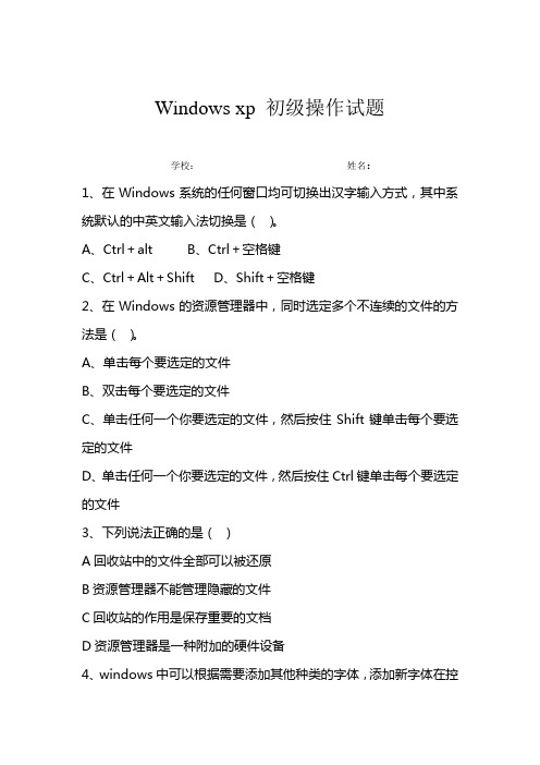 xp测试题