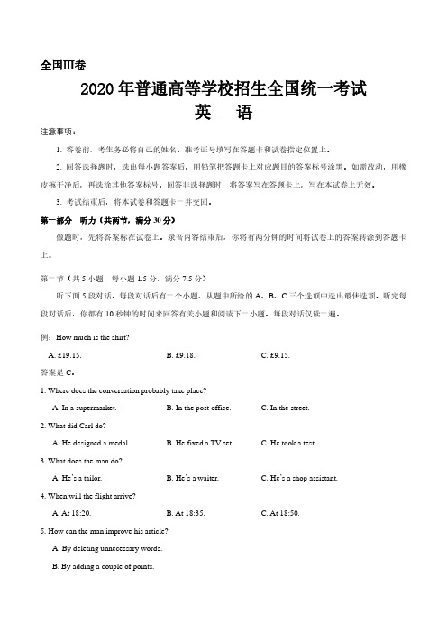 (全国卷3)2020年全国高考英语试题及答案