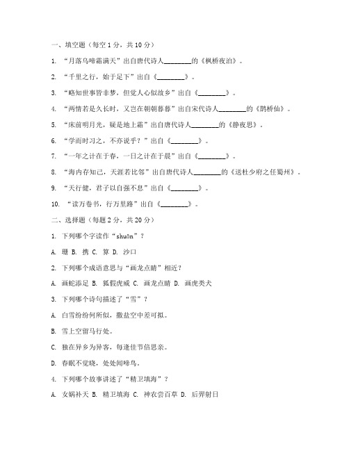 小学语文试卷答案模板