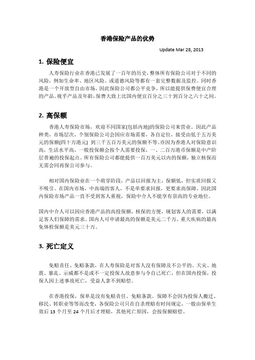 香港保险产品的优势