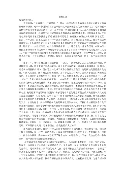 思想汇报2010年10