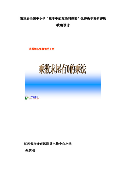 乘数末尾有0的乘法