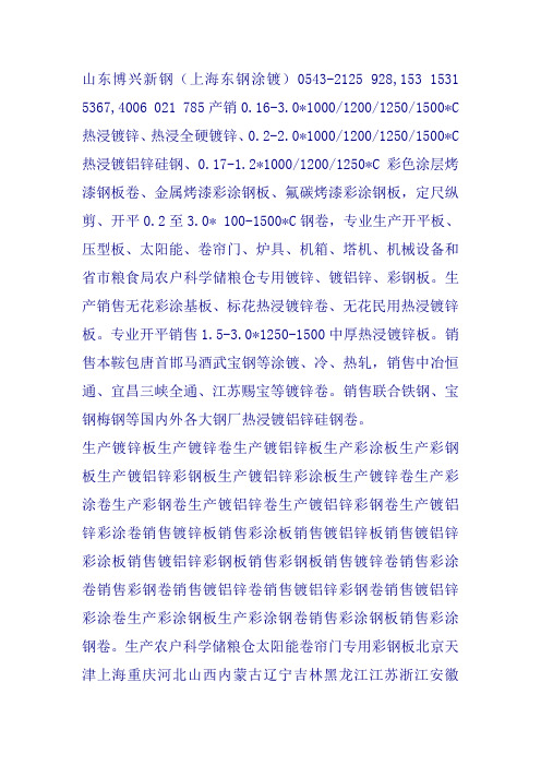 0543-2921 921,2125 928山东博兴生产销售热浸镀锌镀铝锌硅彩涂钢卷厂家