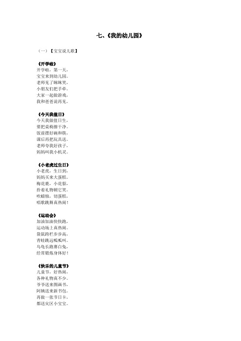 儿歌-我的幼儿园