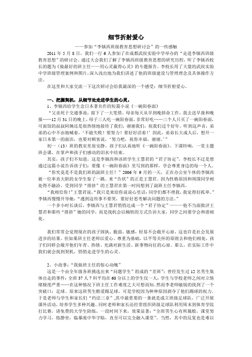 李镇西教育精神解读