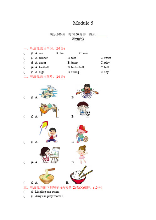 外研版(三起)2020-2021学年四年级英语第一学期Module 5 测试卷(含答案)