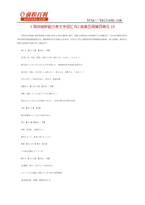 5周突破新能力考文字词汇N2级第五周第四单元10