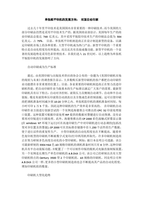 单张纸平印机 双面自动印刷应用介绍