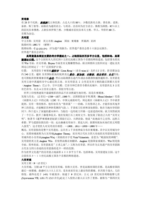 吴哥窟.ppt.Convertor