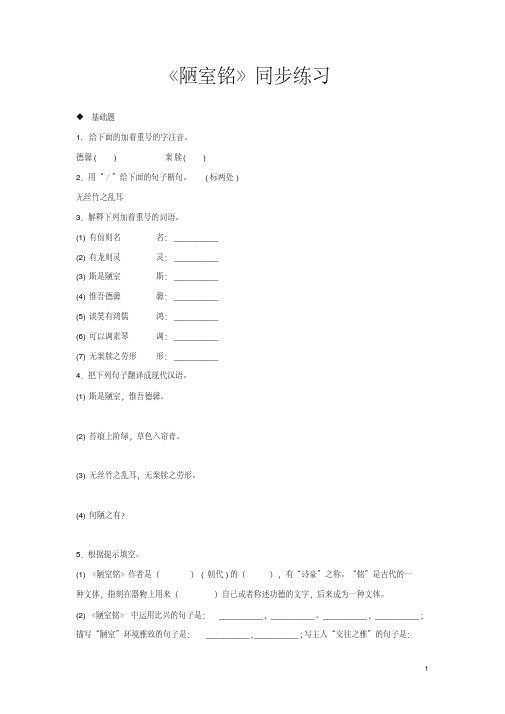 部编版七年级语文下册同步练习题陋室铭作业