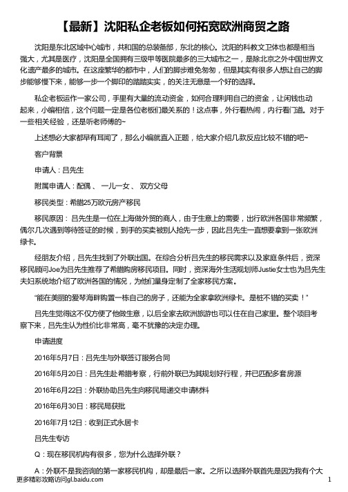 沈阳私企老板如何拓宽欧洲商贸之路_丝绸之路到欧洲哪里_丝绸之路 欧洲_大航海之路 欧洲鲟鱼_外联出国