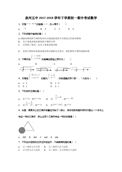 (完整)泉州五中2017-2018学年下学期初一期末考试数学