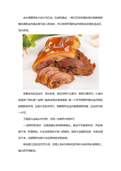 卤肉如何发亮