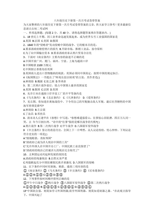 八年级历史下册第一次月考试卷带答案