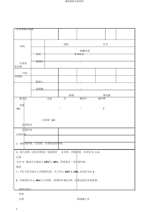 锚索报验全套资料