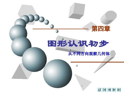 从不同方向观察几何体