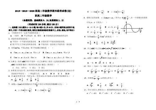 最新2019—2020职高二年级数学期末联考试卷(定)