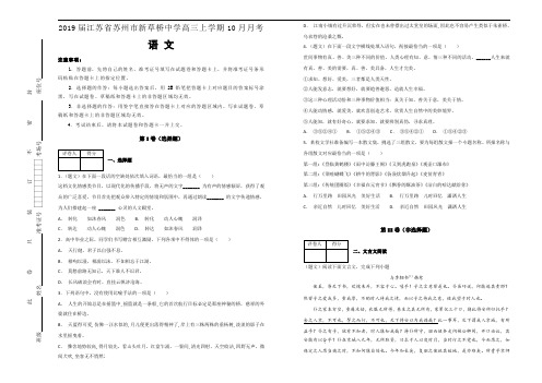 高三上学期10月月考语文试题Word版含解析.doc