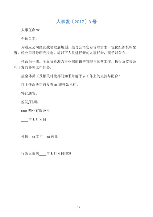 人事任命书红头文件模板