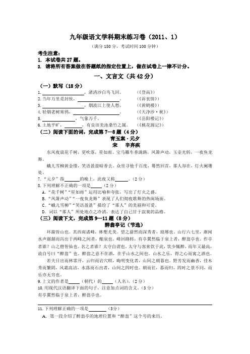 闸北2010学年初三语文第一学期期末试卷官方版(含答案).