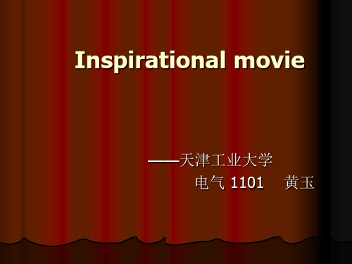Inspirational movie 励志电影英文演讲ppt