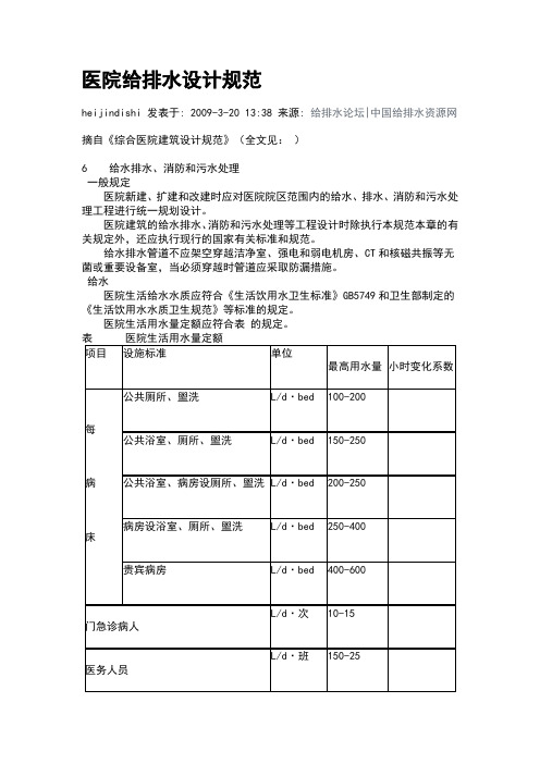 医院给排水设计规范