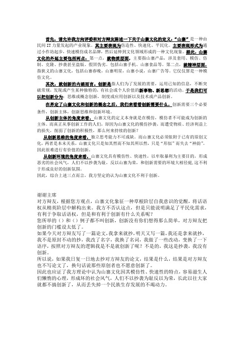 山寨文化不利于创新一辩