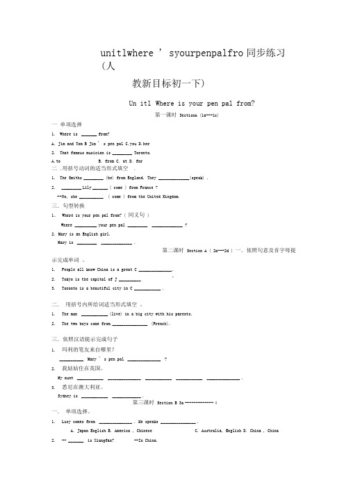 unit1where'syourpenpalfrom同步练习(人教新目标初一下)