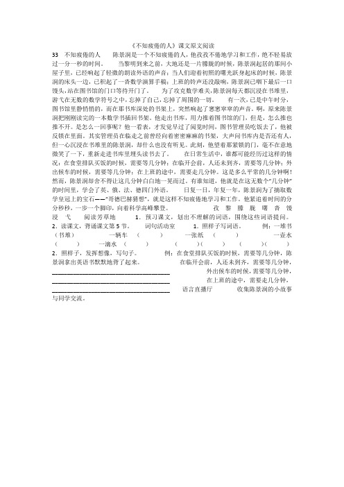 《不知疲倦的人》课文原文阅读