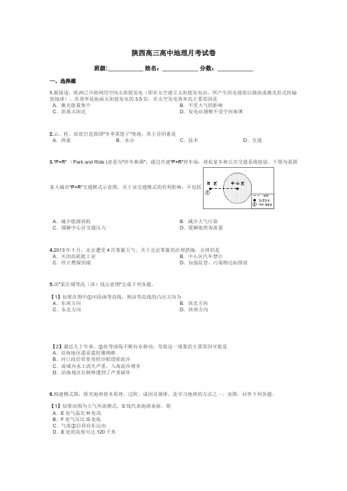 陕西高三高中地理月考试卷带答案解析
