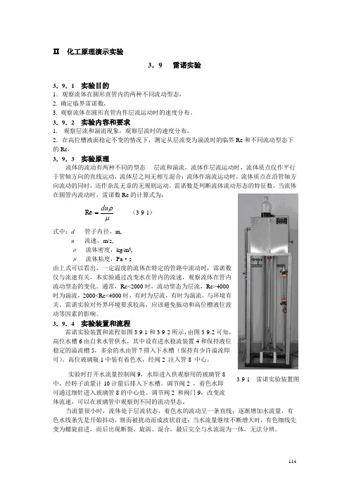 演示实验1   雷诺实验