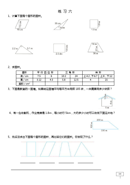 13年新人教数学五年上原书练习题精编23(104.105)