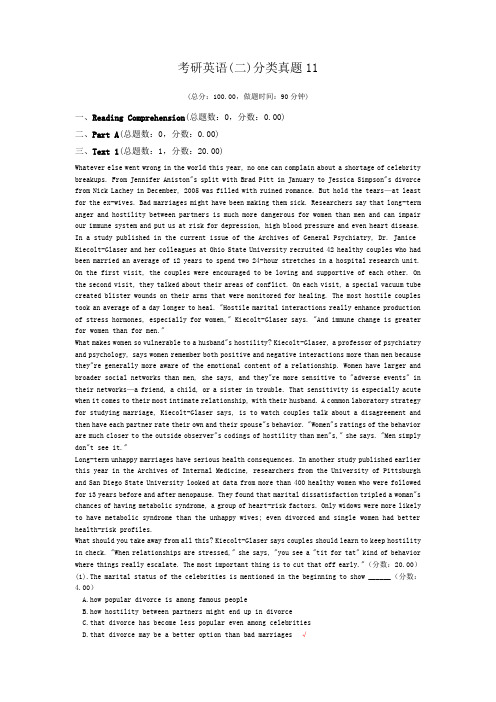考研英语(二)分类真题11