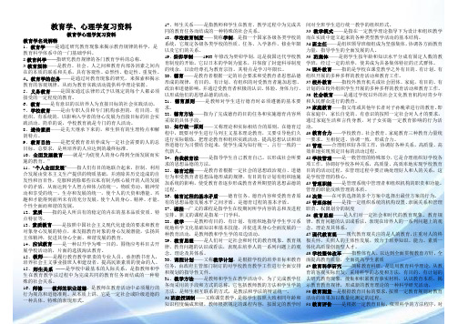 教育学心理学复习资料(终结版)