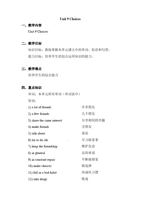 九年级英语Choices教案