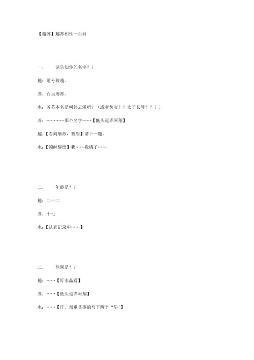 越苏相性一百问(上)